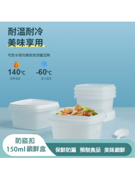 PP-105  150ml/6oz鎖鮮盒（一套）