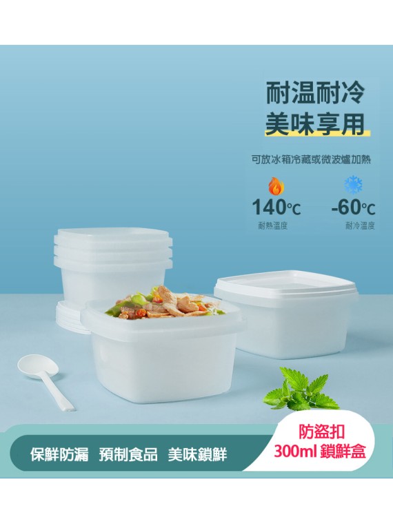 PP-107    300ml/10oz鎖鮮盒（一套）