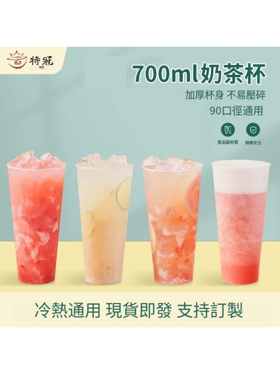 PP-90700       700ml 珍珠奶茶飲品杯