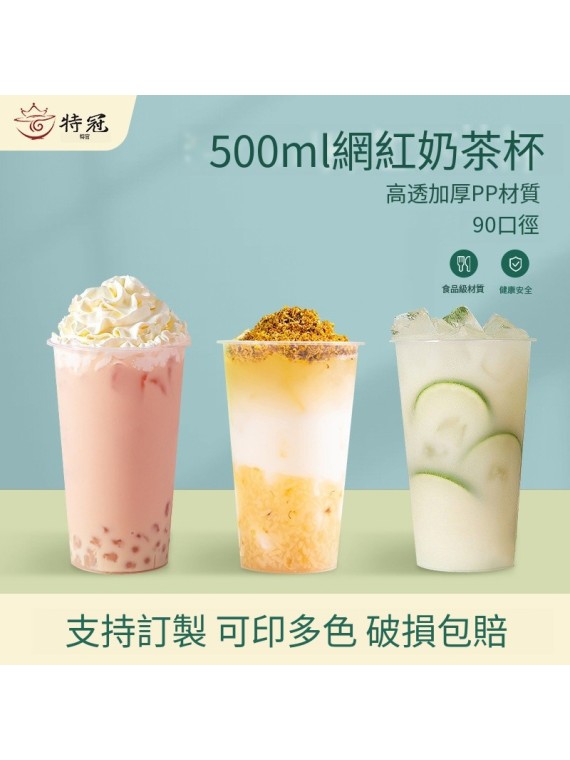 PP-90500         500ml 珍珠奶茶飲品杯