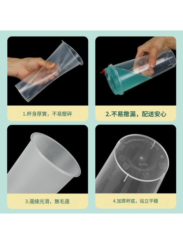 PP-90700       700ml 珍珠奶茶飲品杯