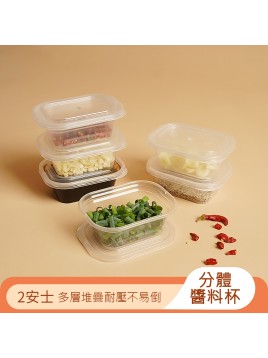 PP-P2    2安士分體醬料杯