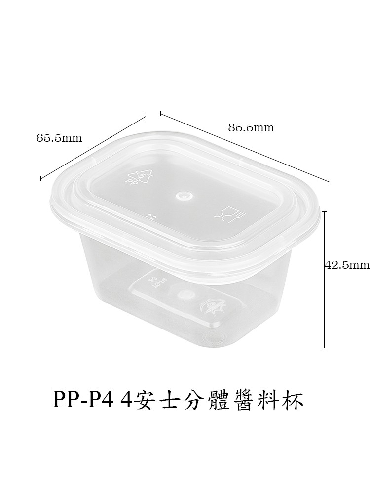 PP-P4    4安士分體醬料杯