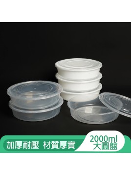 PP451  2000ml/70oz大圓盤