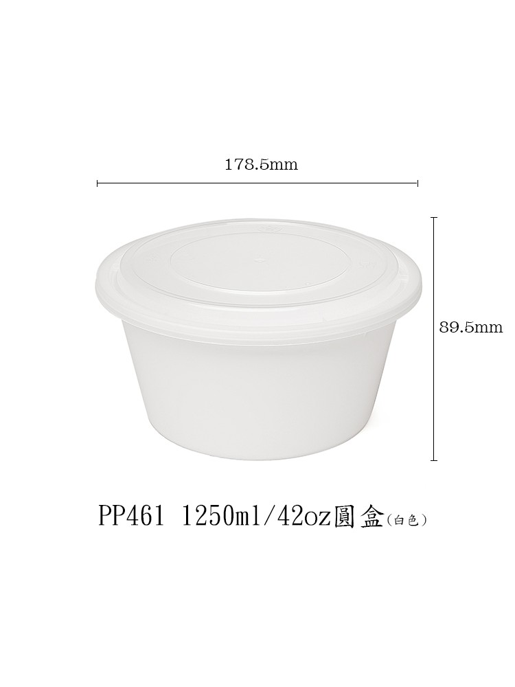PP461   1250ml/42oz圓盒