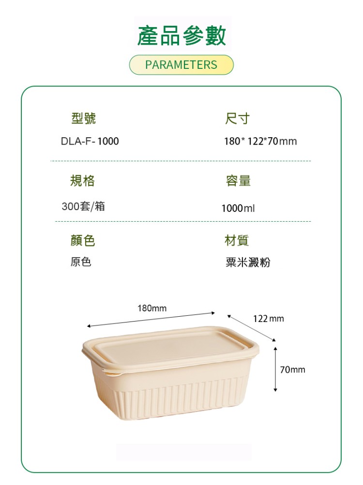 DLA-F-1000   美式 1000ml 長方盒