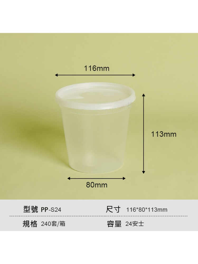 PP-S24  24安士出口湯杯