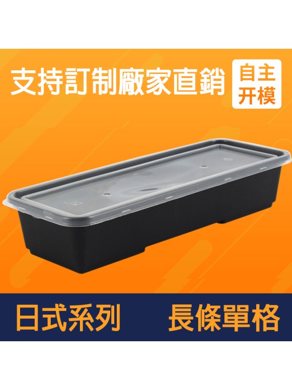 PP101   18oz長條單格
