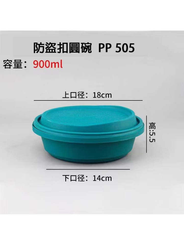 PP-505     900ml/32oz圓形防盜扣（一套）