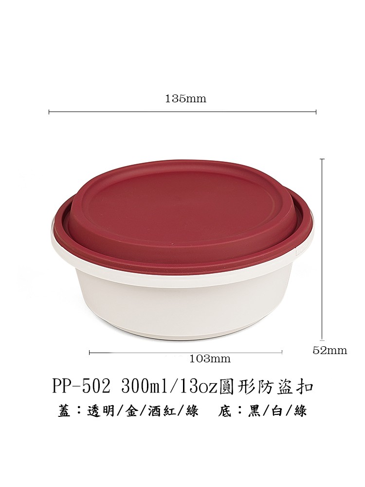 PP-502   380ml/13oz圓形防盜扣（一套）