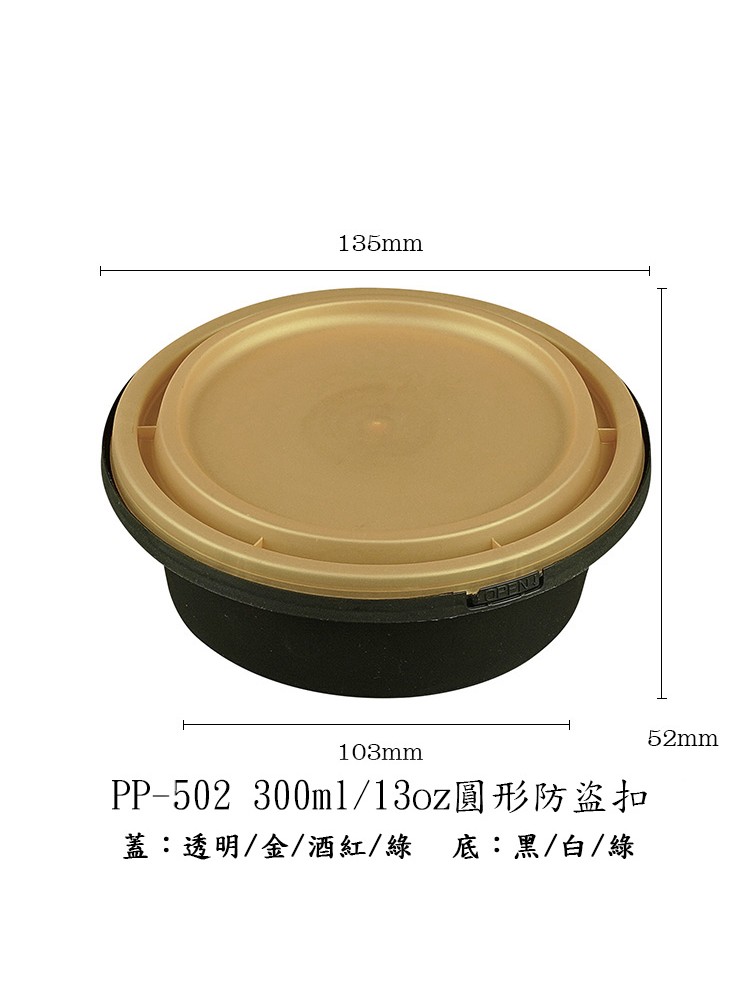 PP-502   380ml/13oz圓形防盜扣（一套）