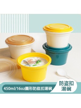 PP-618     450ml/16oz圓形防盜扣湯碗（一套）