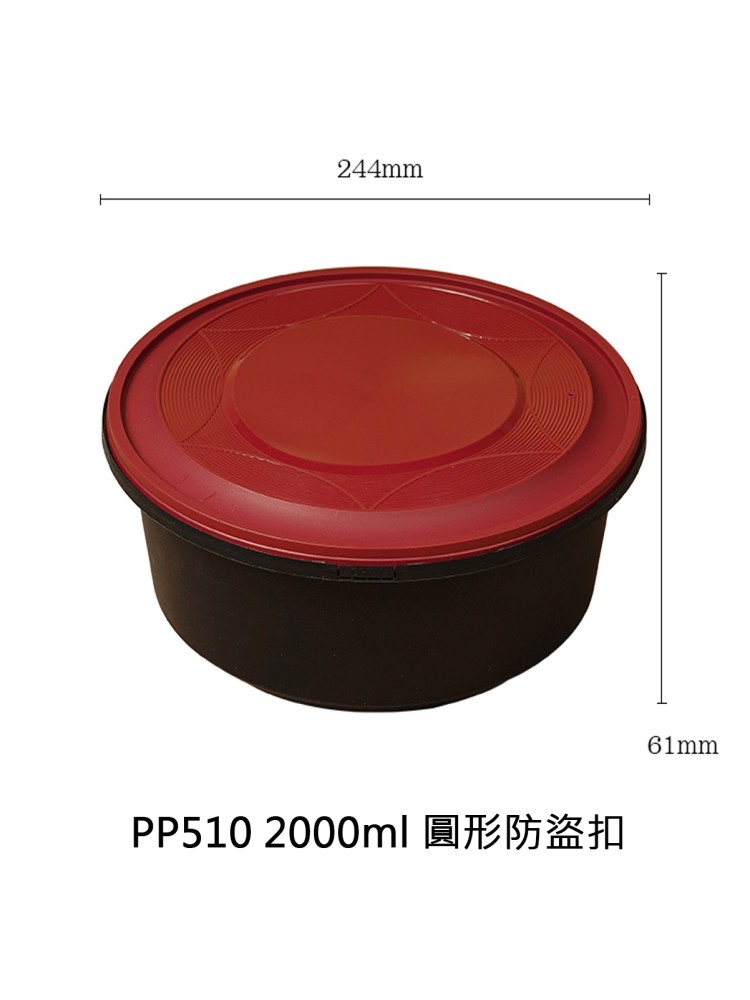 PP-510  2000ml/70oz防盜扣大圓盒（一套）