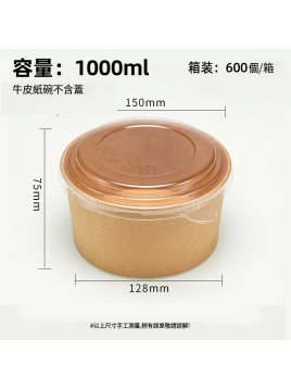 D520000-20 1000ml牛皮紙碗 (需另配蓋)