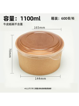 D520000-23 1100ml牛皮紙碗 (需另配蓋)