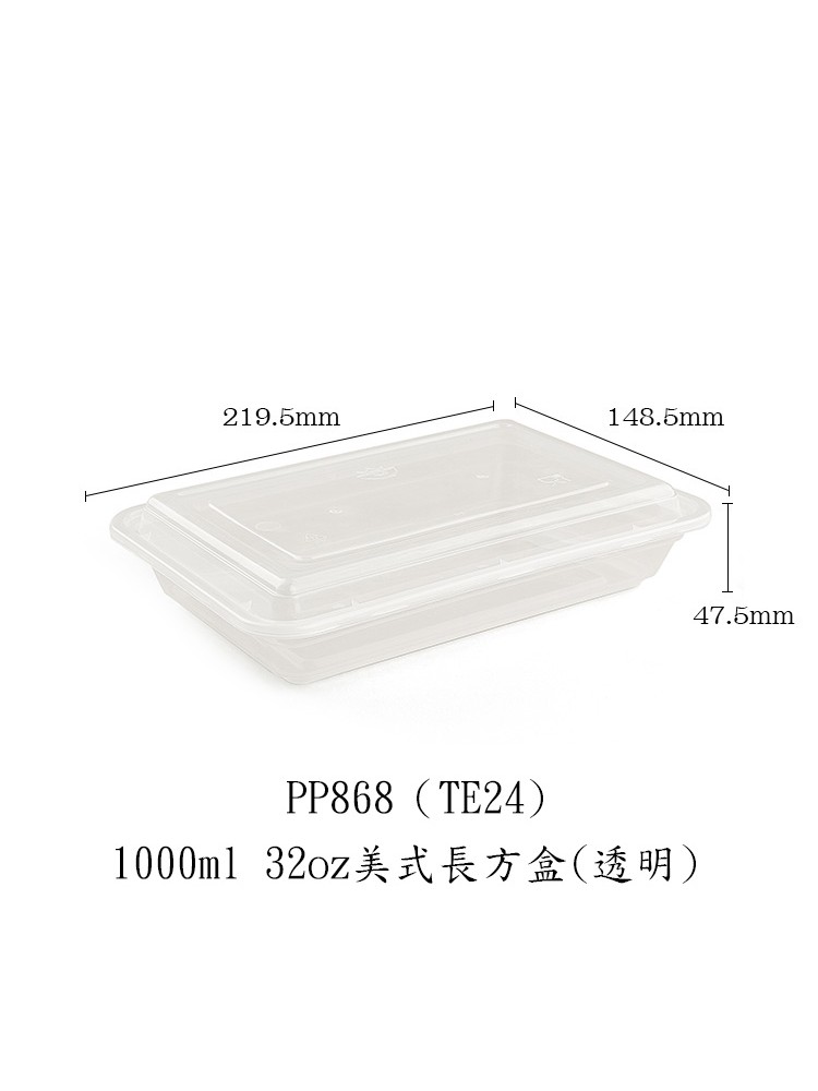 PP868  1000ml/32oz美式長方盒 