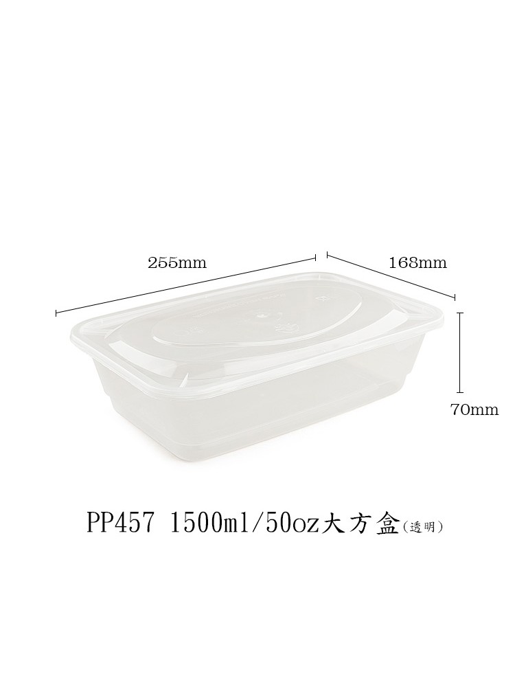 PP457   1500ml/50oz大方盒