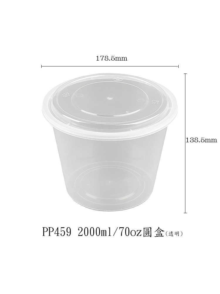 PP459  2000ml/70oz圓盒