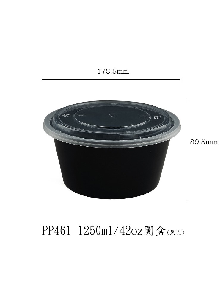 PP461   1250ml/42oz圓盒